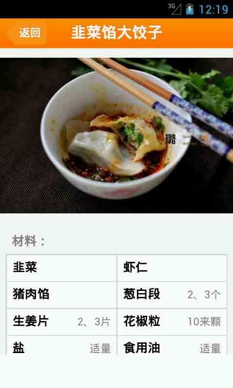 冬至传统饺子大全截图2