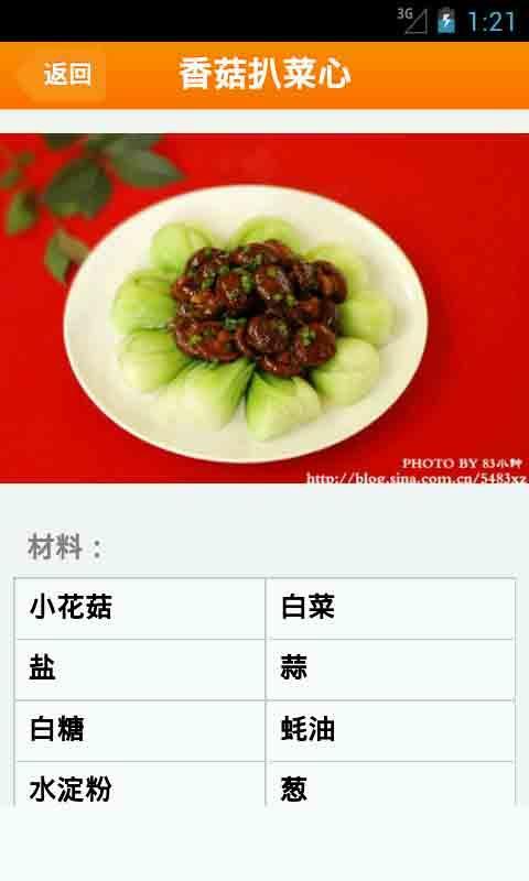 猪肉白菜炖粉条截图4