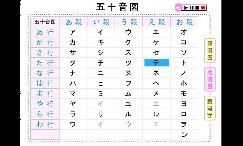 日语五十音图点读版截图1