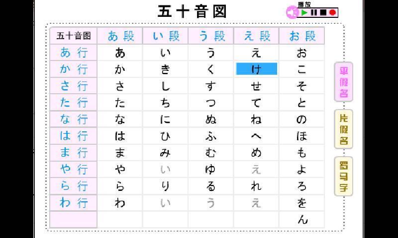 日语五十音图点读版截图3