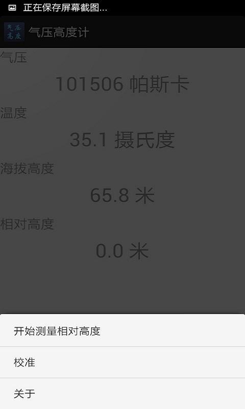 气压高度计截图2
