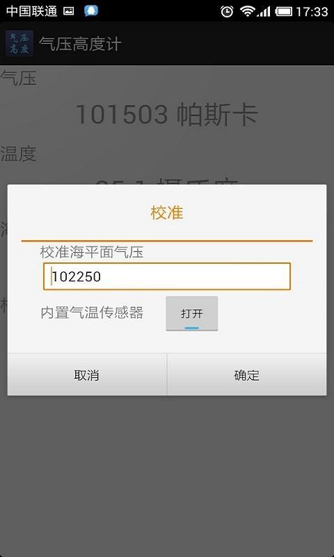气压高度计截图3