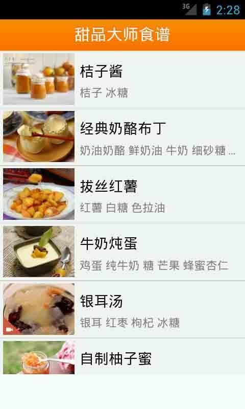 甜品大师食谱截图1