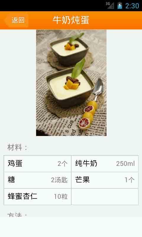 甜品大师食谱截图3