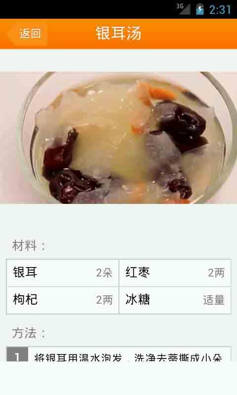 甜品大师食谱截图4