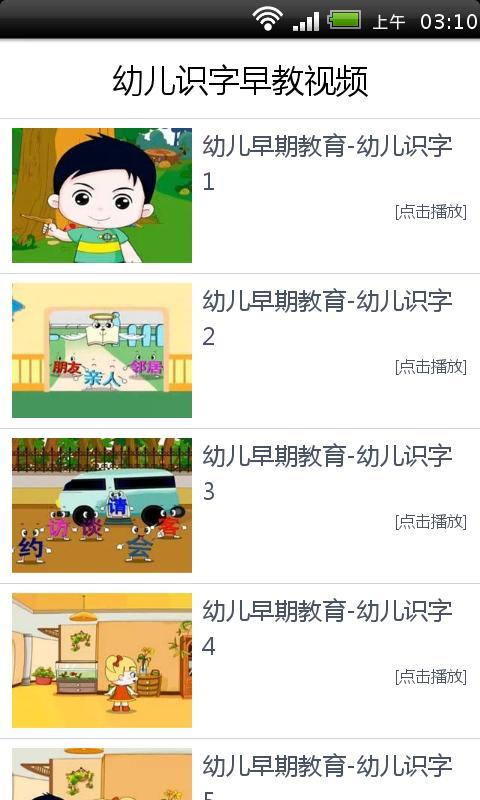 幼儿识字早教视频截图1