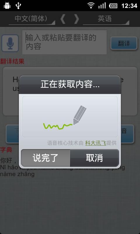 语音同声翻译截图4