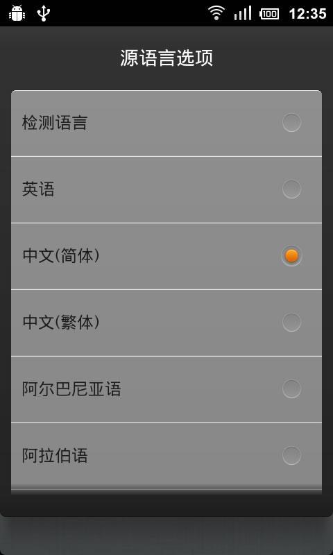 语音同声翻译截图5