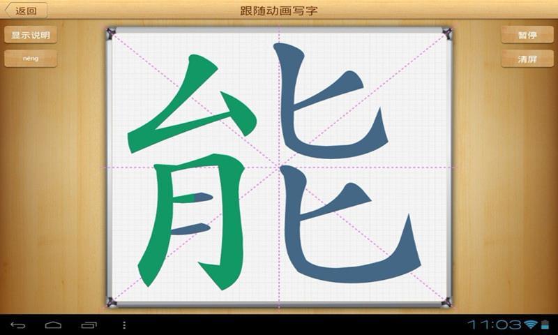 小泥人-写汉字HD截图3