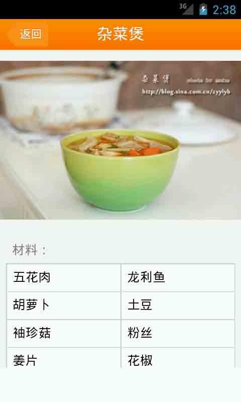 绝味五花肉食谱截图3