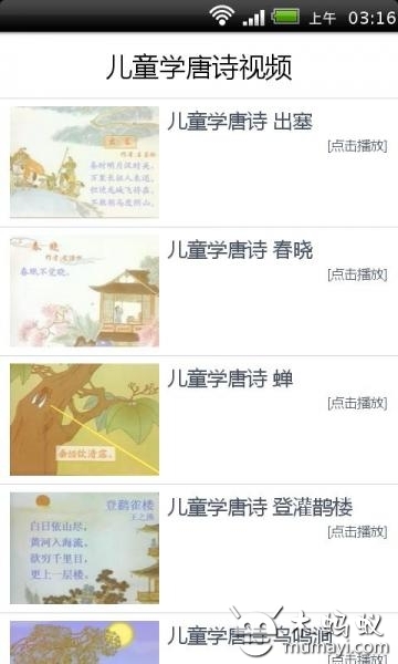 儿童学唐诗视频截图2