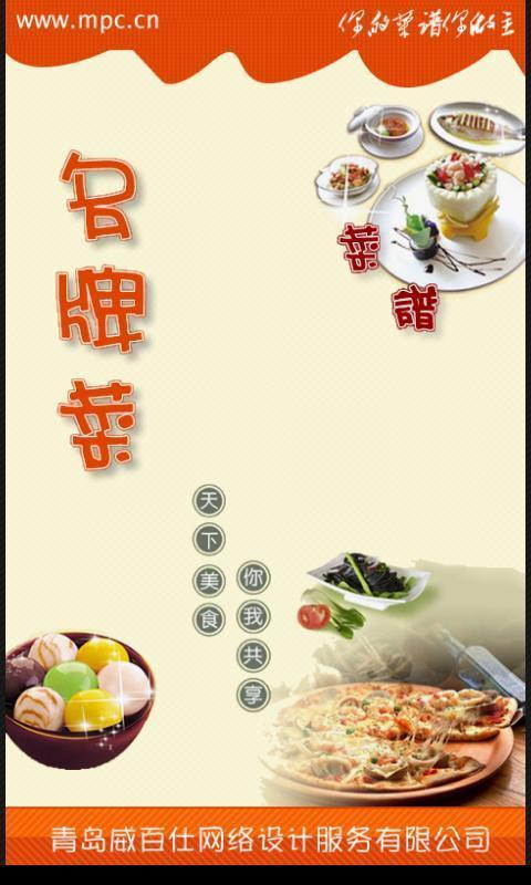 名牌菜订餐截图1