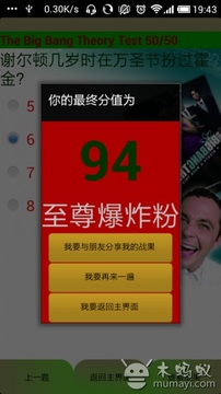生活大爆炸测试题截图