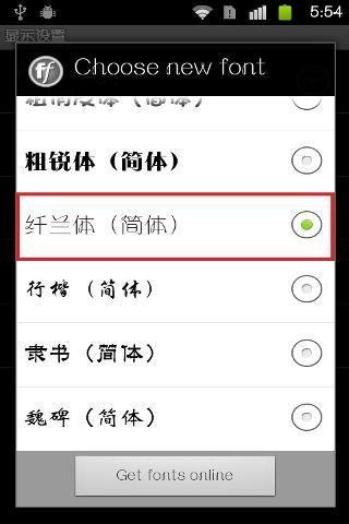 简纤兰体 中文截图2