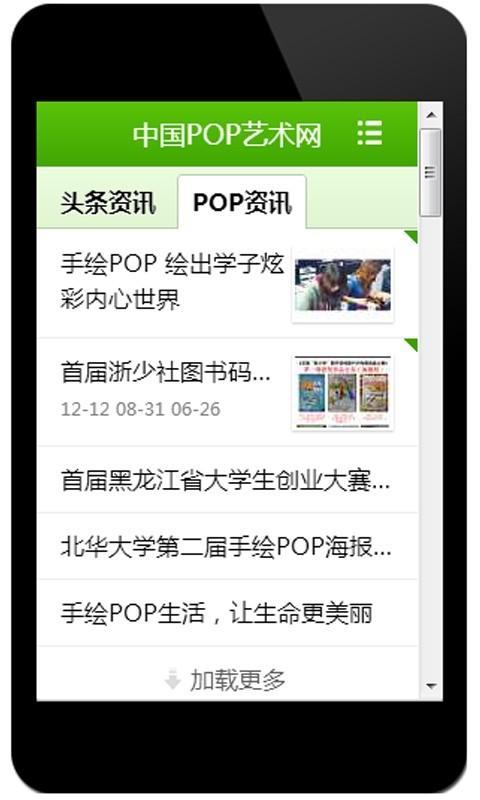 中国pop艺术网截图2