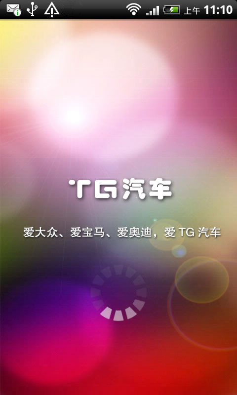 TG汽车截图1