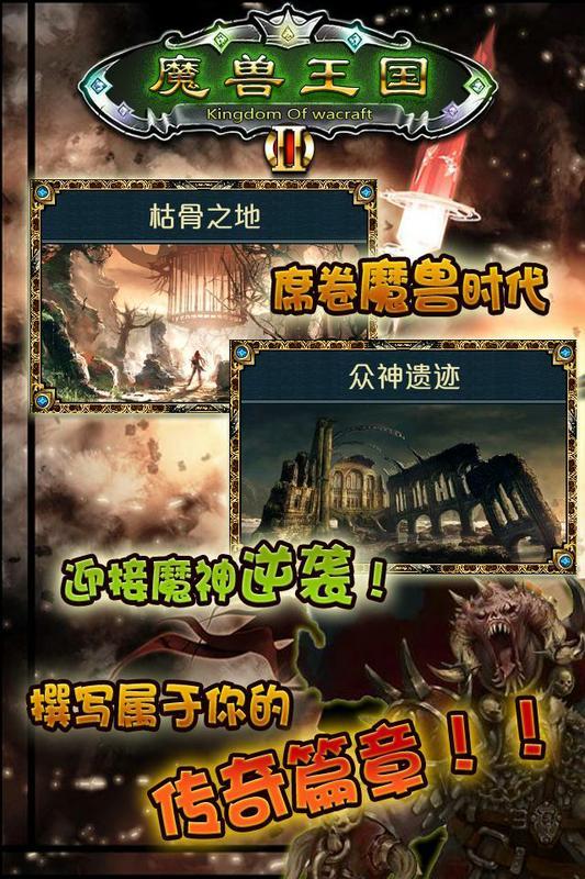 魔兽王国II(国际版)截图2