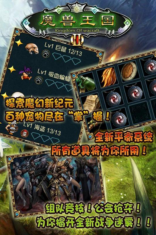 魔兽王国II(国际版)截图3