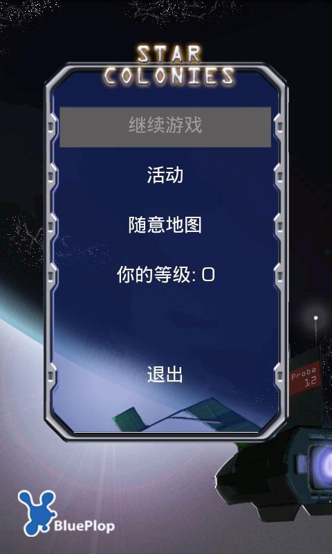 星际殖民地截图4