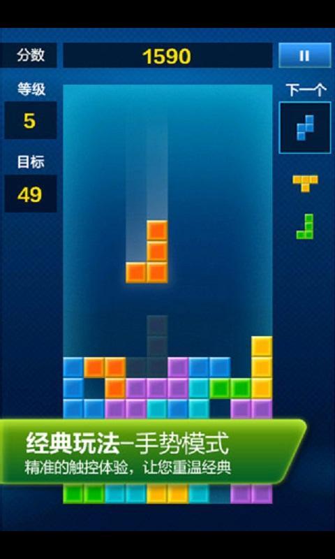 俄罗斯方块(Tetris)截图4