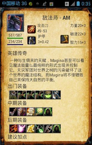 Dota出装攻略截图2