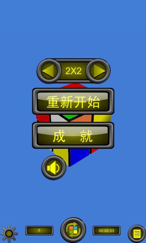 模拟魔方截图4