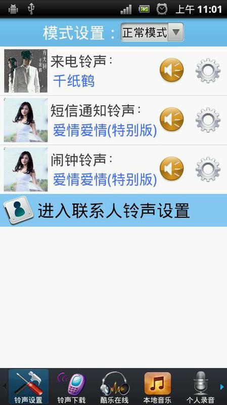 铃声管理与下载截图1