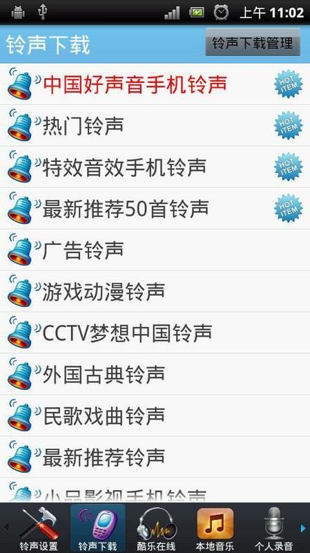 铃声管理与下载截图3