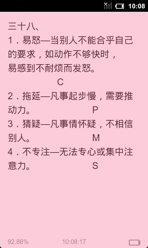 CSMP权威性格测试截图3