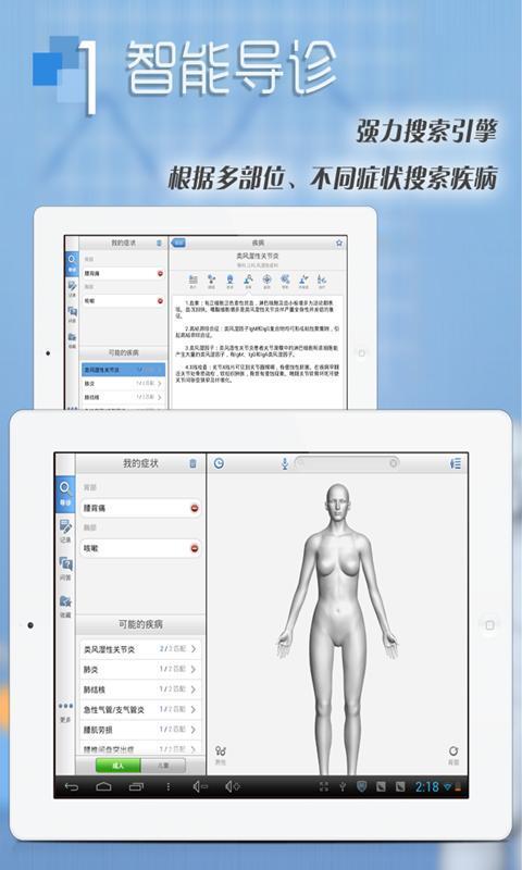 全科医生(大众版)HD截图1