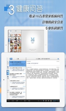 全科医生(大众版)HD截图