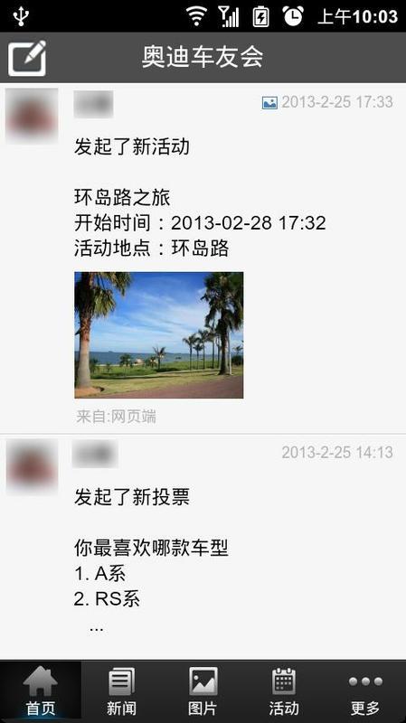 奥迪车友会截图2