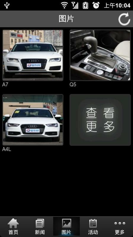 奥迪车友会截图4