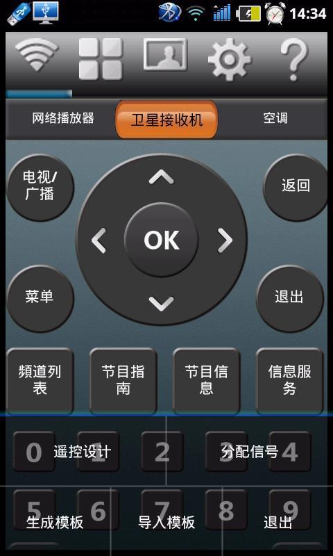 超级遥控器截图2