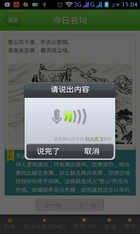 名句赏析截图3