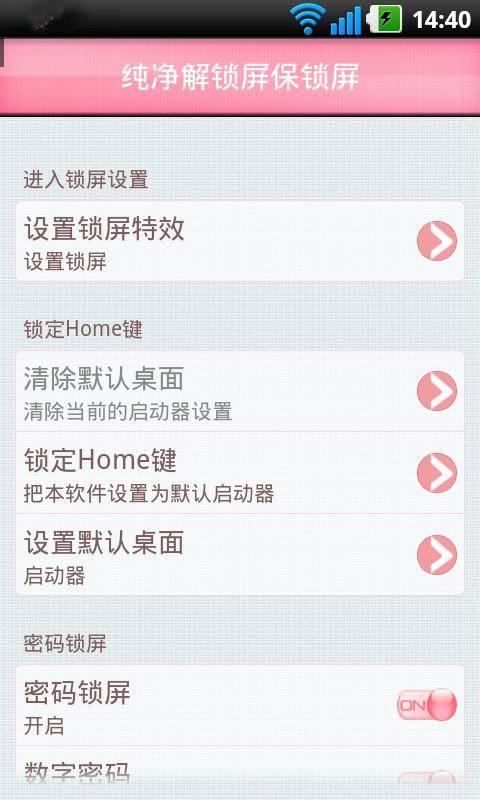 纯净解锁屏保锁屏截图4