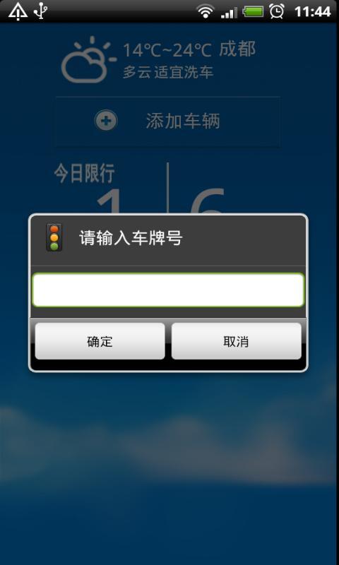 限行通截图2