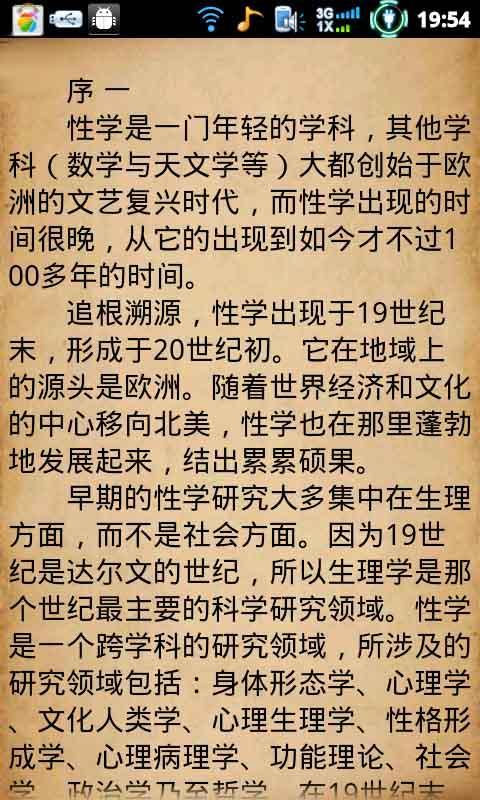 要认识性学截图3