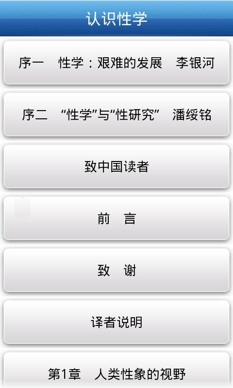 要认识性学截图4