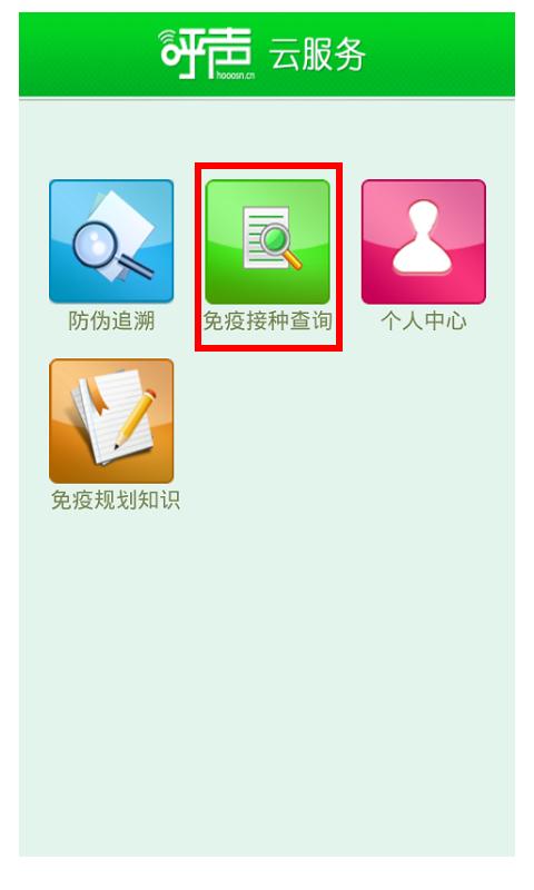 呼声截图1