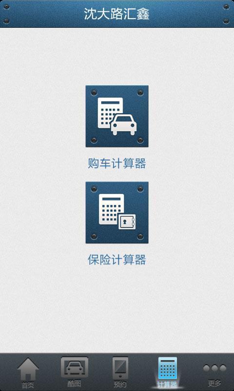 沈大路汇鑫截图5