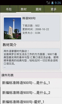 韩语900句精学截图