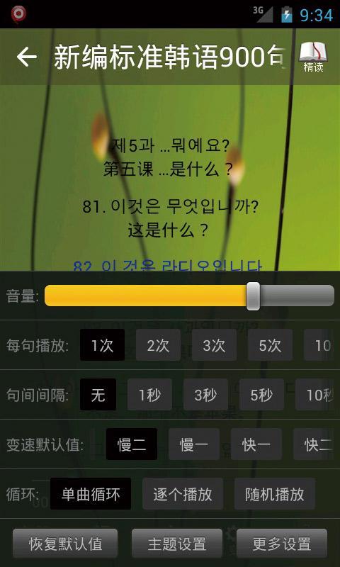 韩语900句精学截图4