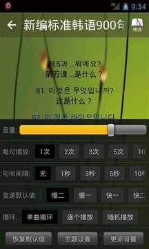 韩语900句精学截图