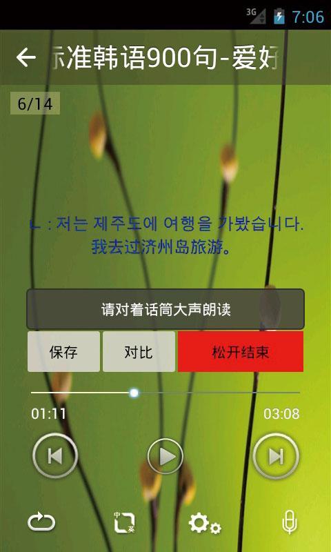 韩语900句精学截图5