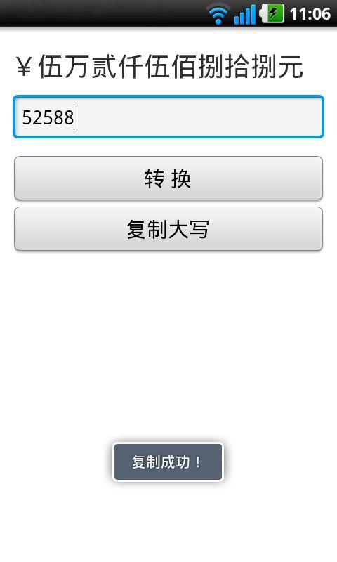 人民币专用大写转换截图5