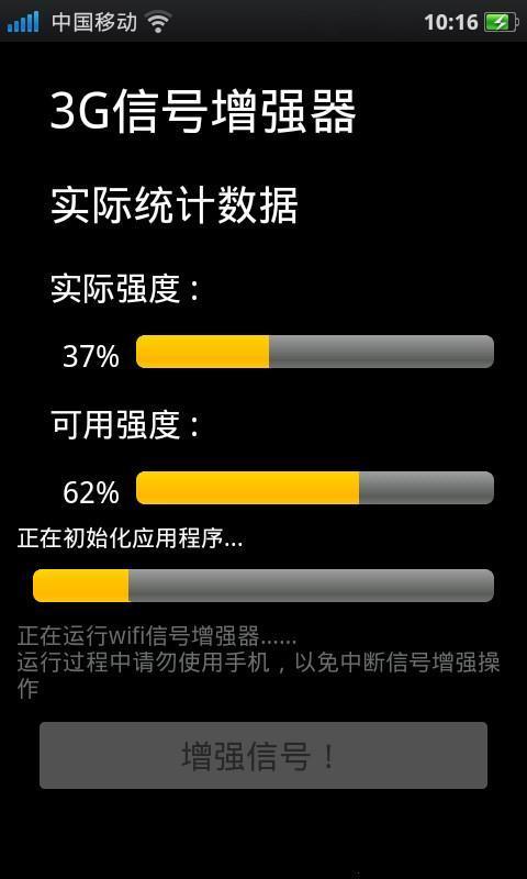 3G信号增强器截图1