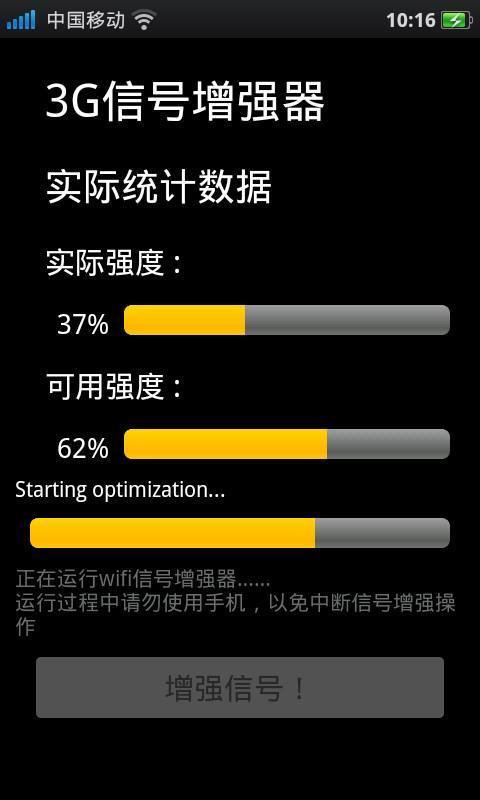 3G信号增强器截图3