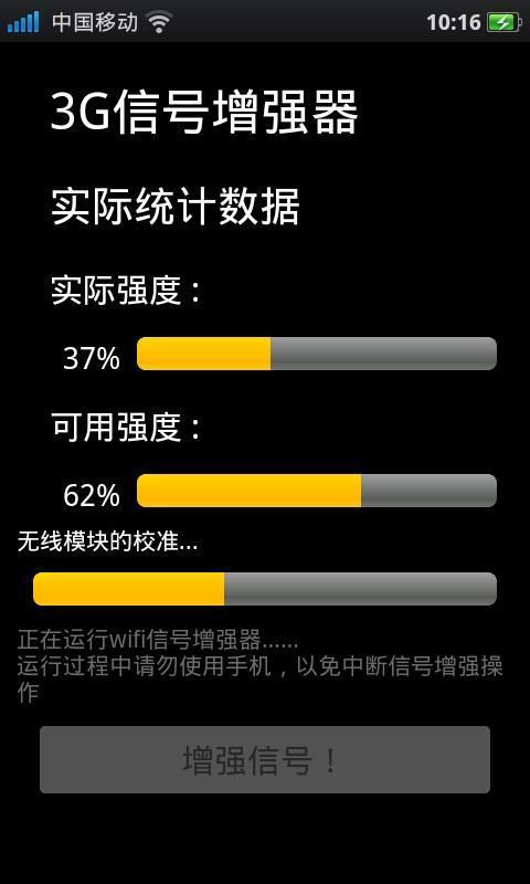 3G信号增强器截图2