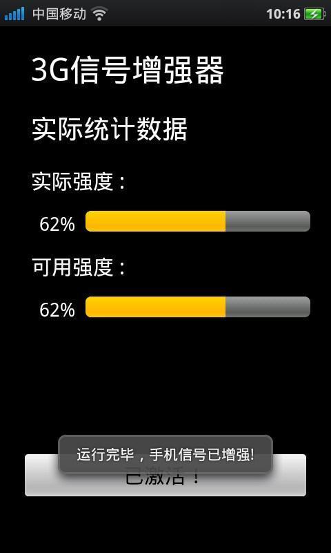3G信号增强器截图4